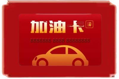 海东市化隆烟酒回收加油卡.jpg